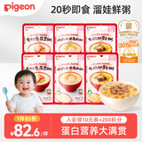 贝亲（Pigeon）婴幼儿宝宝营养米粥9月龄六连包共720g 早餐辅食即食便携冲冲粥