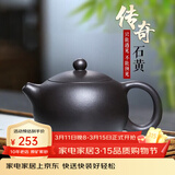 倒把西施【销量2万+】紫砂壶宜兴纯全手工名家泡茶壶 玄铁石黄 卡盖西施 260ml