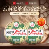 下关沱茶 茶叶 普洱茶  普洱熟茶 2021年云南沱茶销法沱 100g*2盒