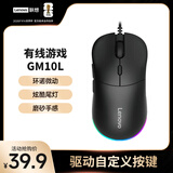 联想（Lenovo）有线鼠标 电竞游戏鼠标 10000DPI 电脑办公 笔记本台式机 USB接口 即插即用 鼠标有线 GM10L