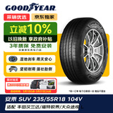 固特异（Goodyear）汽车轮胎 235/55R18 104V AMG SUV 安乘SUV 适配 雪佛兰科帕奇