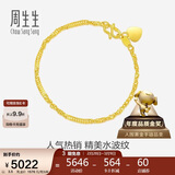 周生生妇女节黄金手链 足金侧身水波纹手串09240B 计价17厘米3.5克