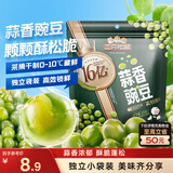 三只松鼠蒜香豌豆250g/袋 青豆坚果炒货办公室干果休闲零食小吃独立小包