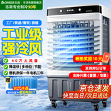 志高（CHIGO）工业冷风机空调扇商用制冷风扇水空调冷气机移动家用水冷空调扇可单冷大风量 家用机械【节能省电+脚轮】0.80米