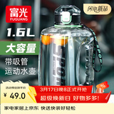 富光吨杯桶大容量塑料杯水杯Tritan刻度吸管运动户外水壶杯子1600ML