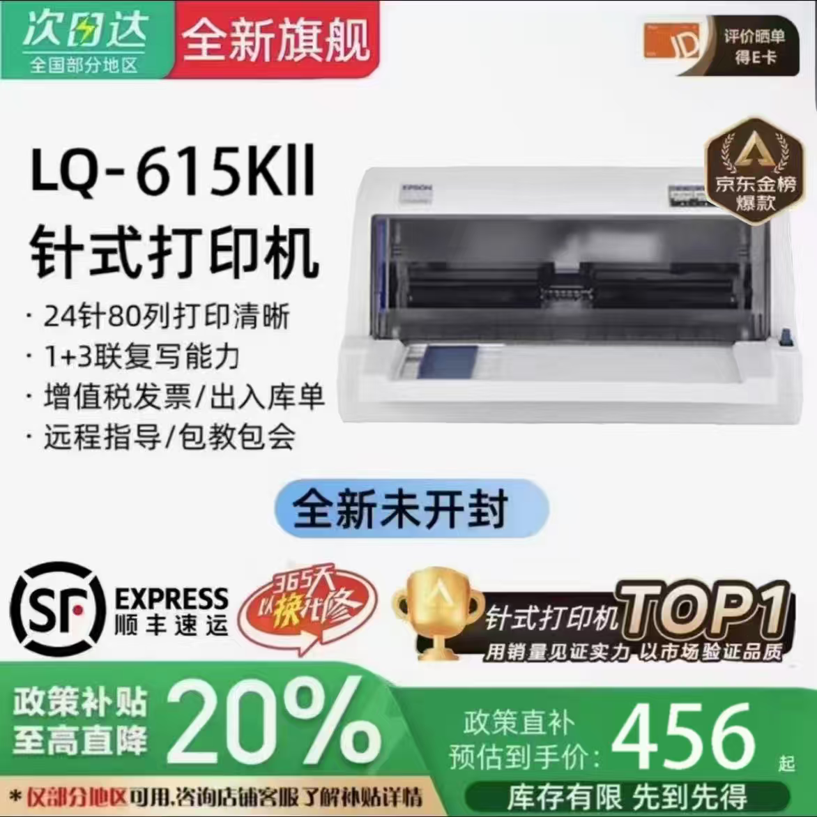 爱普生全新LQ-630K635K730Kll三联发票销售单出库单票据高速针式打印机 爱普生LQ-635KII旗舰升级 LQ-615kIl新款1-4联（医保
