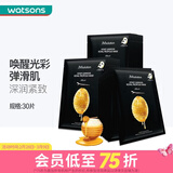 屈臣氏送女生礼物JMsolution肌司水研莹润补水JM面膜 蜂胶面膜(黑臻版) 30片 *30ml