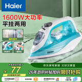 海尔（Haier）大面板电熨斗35g/min爆炸蒸汽210ml透明水箱家用挂烫机小型手持熨烫机老式裁缝店自清洁HY-Y1616