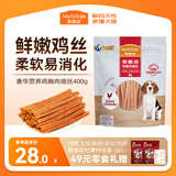 麦富迪狗狗零食 奢华营养鸡肉细丝400g成幼犬磨牙训练奖励解馋宠物零食