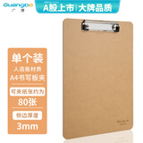广博A4木质感板夹便携强力夹/平夹型书写板夹文件夹夹板写字垫板 办公用品 A26116