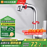 名爵（MEJUE）面盆水龙头冷热洗脸盆卫生间浴室洗手盆台盆水龙头720°旋转12911