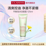 娇韵诗Clarins平衡泡沫洁面霜125ml控油女生生日礼物