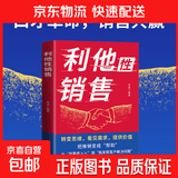 【官方正版】利他性销售 利他式表达 成交高手转化思维破解销售密码洞察客户未言明核心需 揭秘高效成交的底层逻辑重塑销冠思维 利他性销售 【抖音爆款单本】利他性销售