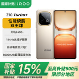 vivoiQOO Z10 Turbo+【国家补贴15%】 新品5G手机 8000mAh超薄蓝海电池 天玑9400+电竞手机 沙漠色 12GB+256GB 官方标配