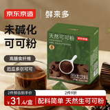 京东京造鲜来多天然生可可粉150g（5g*30袋）未碱化烘焙热巧克力冲饮小包