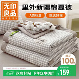 无印良品棉花夏凉被100%新疆棉空调被a类可机洗水洗被芯棉薄被子200x230cm
