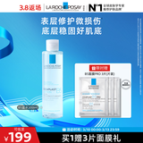 理肤泉【黄子弘凡同款】B5蓝水200ml补水保湿修护爽肤水护肤品生日礼物