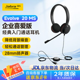 捷波朗（Jabra）电脑办公会议话务员客服电销专用耳麦USB在线教育头戴式降噪双耳机Evolve 20 MS