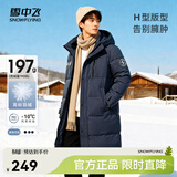 雪中飞秋冬新款时尚休闲舒适廓形男士“H”版型纯色立领连帽羽绒服男 黑黛青|5177 【品质高充绒】 3XL 190/108A