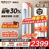 奥克斯（AUX）家电补贴15%大2匹/3匹新一级/三级能效变频冷暖节能省电家用立柜式圆柱空调柜机以旧换新 大2匹 三级能效 【超值性价比柜机】