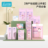 安可新待产包产妇产房必备实用组合入院全套月子用品12件套