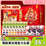 喜之郎喜庆礼51小件1.426kg蒟蒻果冻海苔 休闲儿童零食大礼包送礼