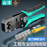 山泽网线钳网络电话水晶头压线钳6P/8P家用省力棘轮剥线钳工具SZ-2068