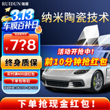 瑞盾（RUIDUN）汽车贴膜 车膜 汽车膜隔热防爆防晒太阳膜前挡风玻璃膜黑色隐私膜 RD90高清前挡+RD50深黑侧后 只有侧后