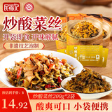 民福记 炒酸菜丝 非遗技艺四川泡菜即食酸菜爽脆下饭菜佐餐咸菜200g*3袋