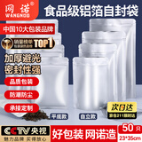 网诺（WANGNUO）茶叶密封袋 铝箔自封袋自立食品狗粮大号锡纸定制礼品猫粮纯铝包装分装50只铝箔袋【食品级】|23*35【自立】