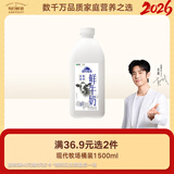 每日鲜语蒙牛现代牧场鲜牛奶1500ml巴氏杀菌桶装鲜牛奶