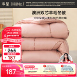 水星家纺被子澳洲羊毛冬季冬被芯冬季加厚被子被芯150x210cm约4.8斤