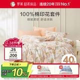 罗莱家纺 纯棉床上四件套床笠款全棉被套被罩 橘220*250