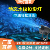 华灯嘉影动态水波纹投影灯酒吧酒店KTV走廊地面制墙面室内亮化氛围投影灯 40瓦-水波纹-不防水款
