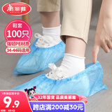 美丽雅鞋套一次性100只室内机房厂房样板间家用塑料防水防雨防尘均码