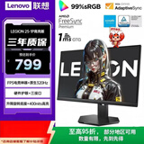 联想（Lenovo）【虾农助手】拯救者24.5英寸IPS 原生320Hz超高刷 护眼 暗区突围电竞FPS游戏显示器 25-1p高亮版
