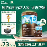 英氏（Engnice）婴幼儿有机营养米粉维C加铁宝宝辅食高铁米糊 加送尝鲜装共308g