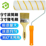 彩弘 9寸滚筒刷3寸猪毛刷子 防水涂料乳胶漆油滚轮自涂粉刷墙工具套装
