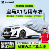 智汇宝马x1专用车衣全车罩12-24款新华晨iX1防晒隔热防雨雪加厚牛津布 2012-2024款华晨宝马X1专用车衣全车罩 加厚防暴晒防雨防风防水防雪防霜防冰雹牛津布车衣车罩