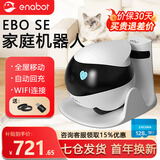 enabot ebo se监控机器人宠物移动监控摄像头家用AI智能猫咪陪伴wifi联网家庭巡航双向对讲电子男友 Ebo SE-128G版+远程控制+自动回充