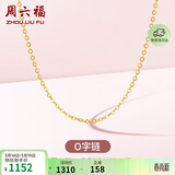 周六福18K黄金项链女O字链素链锁骨链生日礼物 黄18K 约0.8g-41+5cm