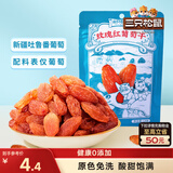 三只松鼠玫瑰红葡萄干120g/袋 蜜饯果干果脯休闲零食新疆特产