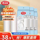 美丽雅粘毛器滚筒替换头粘宠物尘纸除毛器套装16cm 6卷纸 共360撕