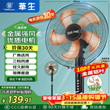 华生（Wahson）电风扇落地扇金属铝叶风扇立式大风量电扇工业扇18吋低噪省电家用宿舍办公交流定频风扇 FS-D1805