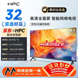 HPC32英寸 JD送装 高清智能网络 8G大内存 超薄无边框 金属全面屏 智能平板游戏液晶电视机 32H6
