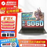 机械革命极光x蛟龙16pro蛟龙16K旷世x笔记本电脑RTX5060游戏本2.5K屏 i7-12650H-RTX4060独显8G 16运行+1TB固态【定制升级】