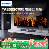 飞利浦（PHILIPS）K歌回音壁TAB5880 家用KTV音响带低音炮双话筒家庭影院无线蓝牙音箱（附送2支麦克风）