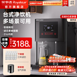 荣事达（Royalstar）商用直饮机办公室直饮水机净水机一体净饮机工厂大型饮水机公司RO反渗透商用净水直饮加热一体机 台式净饮机丨双开水丨五级RO