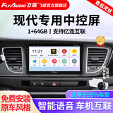 飞歌适现代名图索纳塔朗动领动IX25途胜达汽车载中控屏倒车影像一体机 EC2四核1+64+AHD后视/不包安装