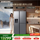 三星（SAMSUNG）AI神5系PLUS款 627L T型三门冰箱 新品自动制冰自动开门 大容量 银 RS80F65F1TSC 国家补贴